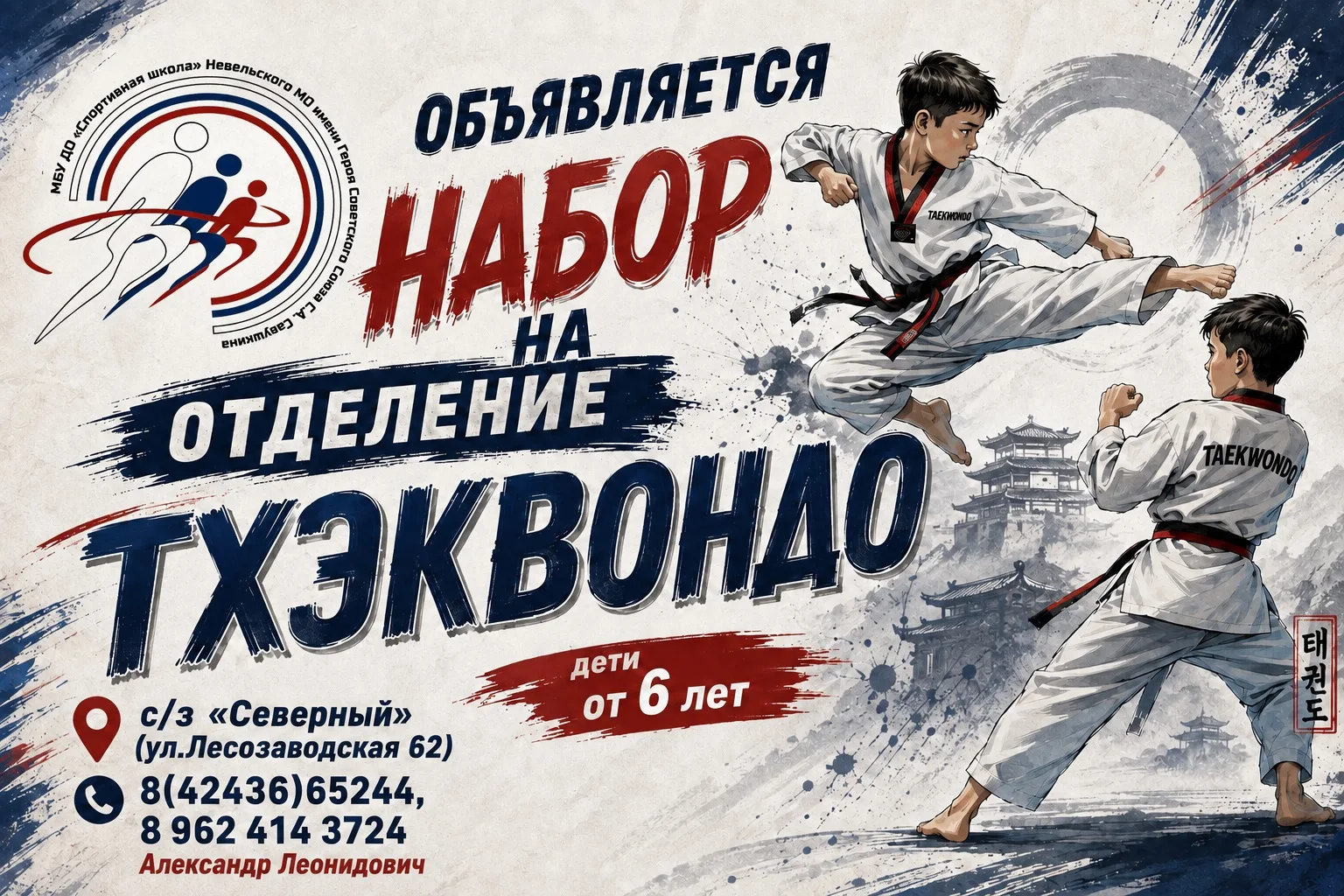 #Невельск #СпортРоссии #СпортивнаяШколаНМО #Сахалин