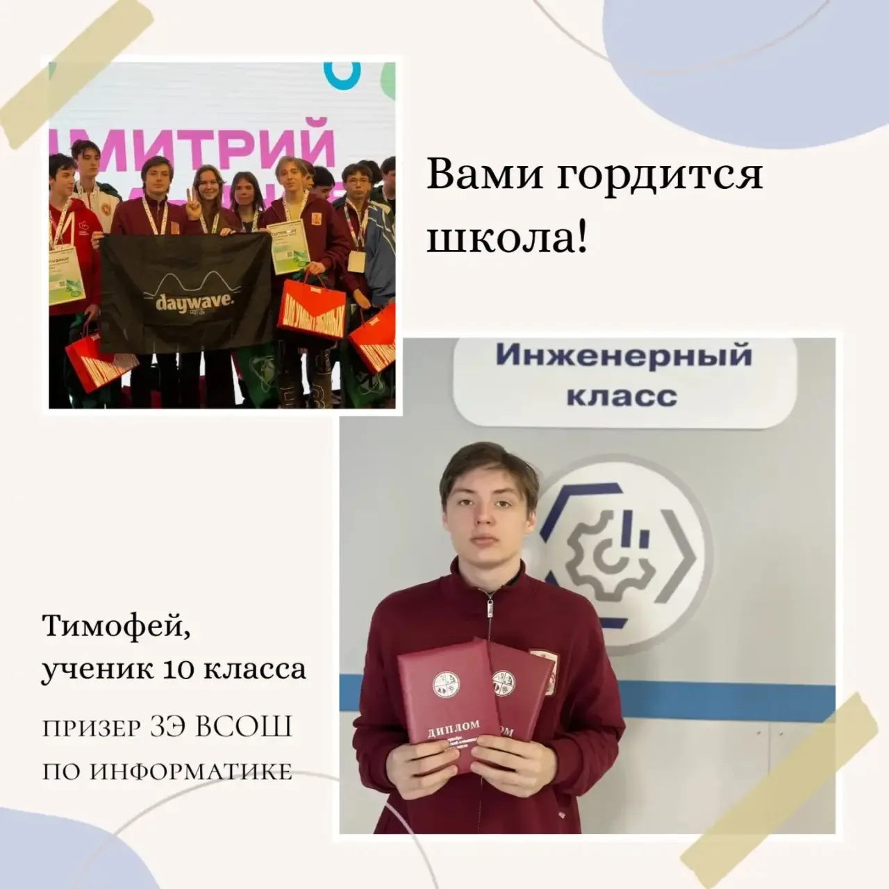 👨‍💻Хакнуть нельзя, программировать  Наш ученик Тимофей стал призером заключительного этапа Всероссий