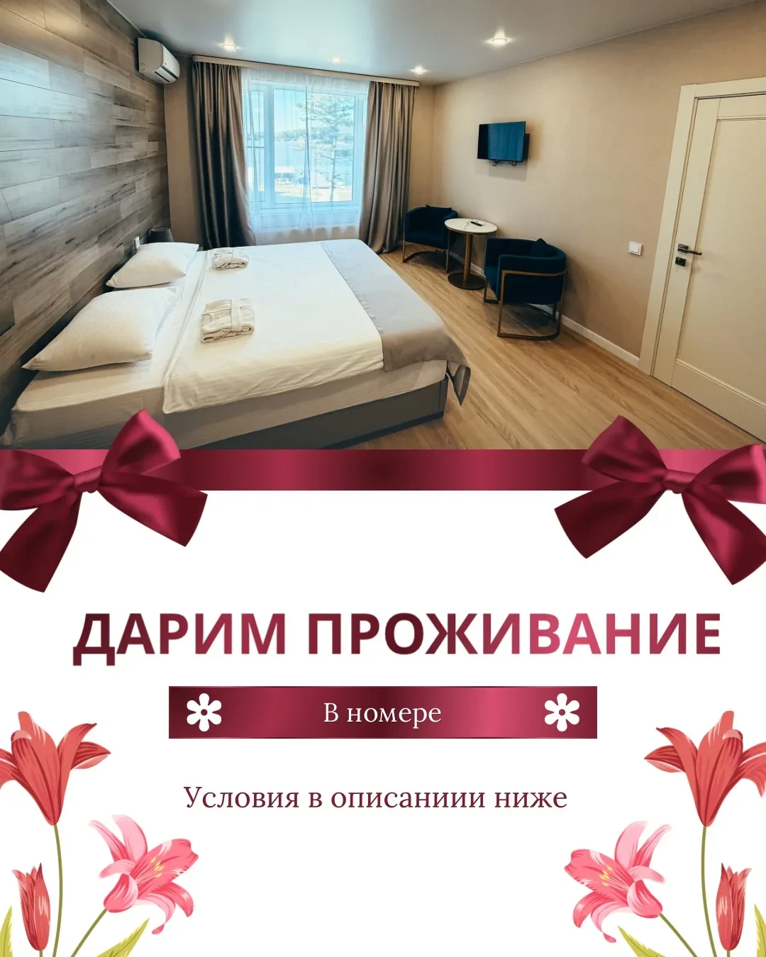 🎁 ДАРИМ проживание в номере в парк-отеле Паллада 🌟