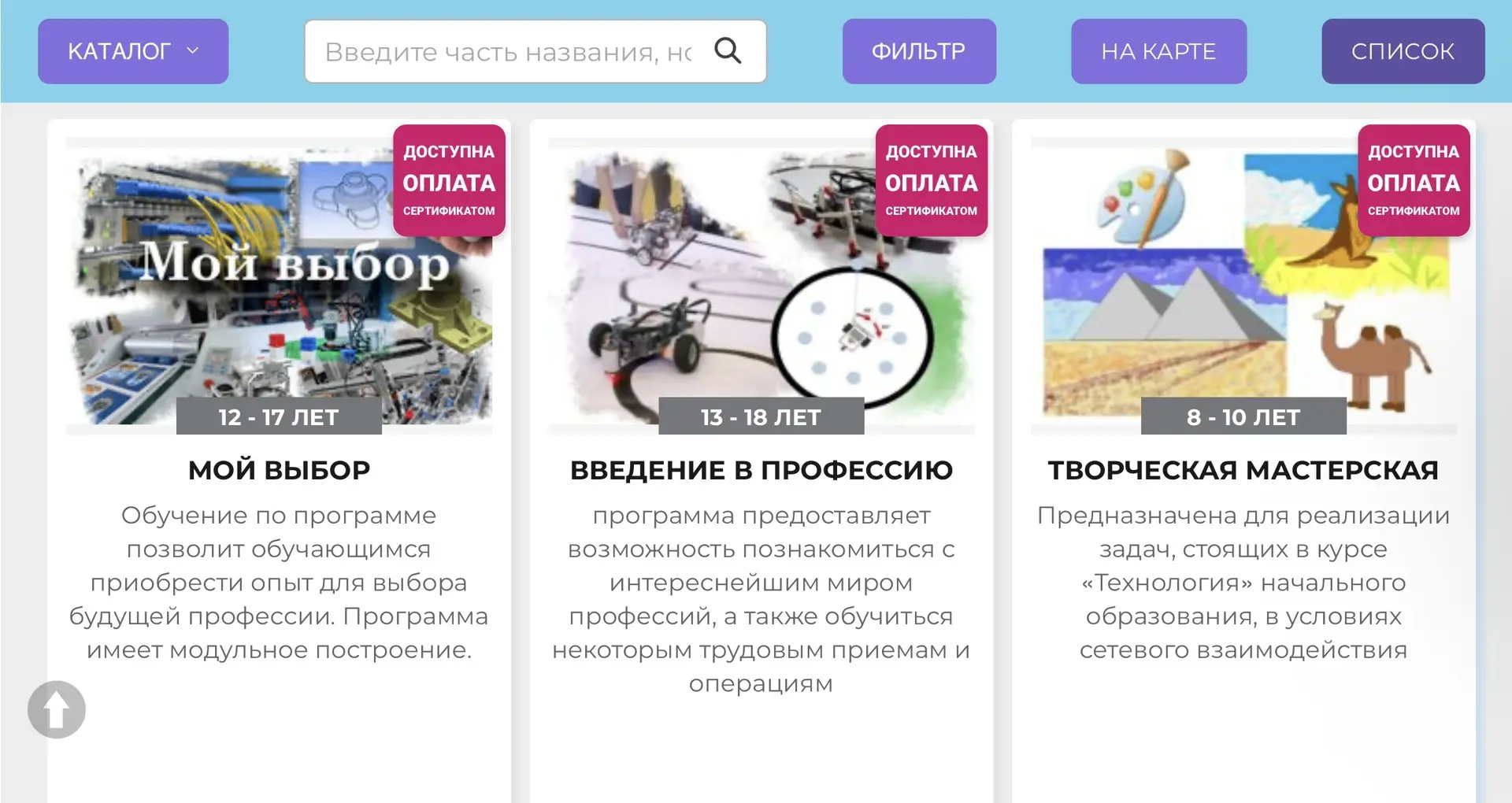 ЗАПИСЬ на образовательные программы