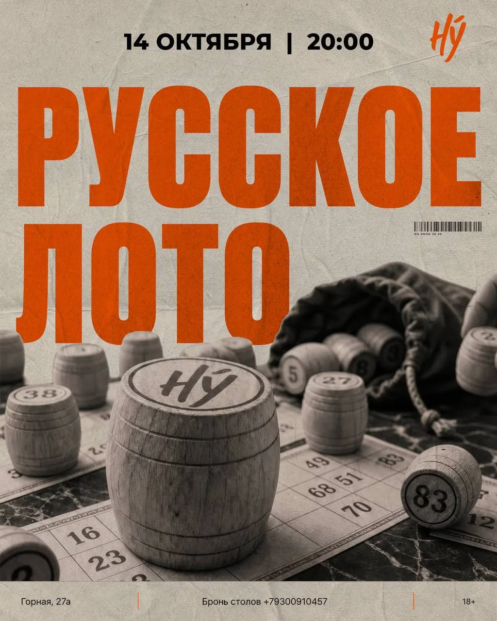 🎱 Вечер лото с музыкой и интерактивами в Костроме