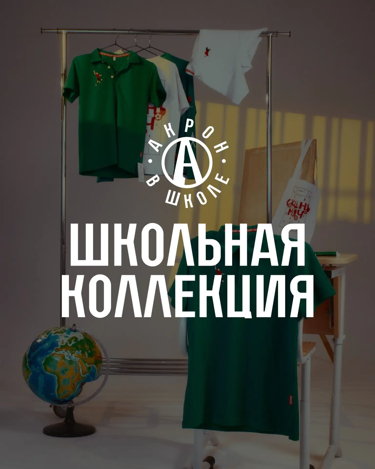 📚 Молодые, звонкие — и уже в «Акроне»