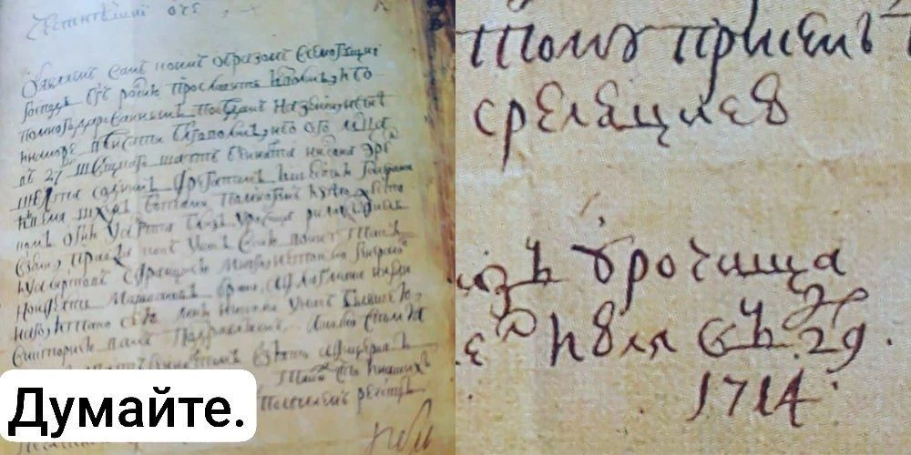 В архиве исследователей-энтузиастов сохранилось фото письма Петра 1 в Новгород Великий ...
