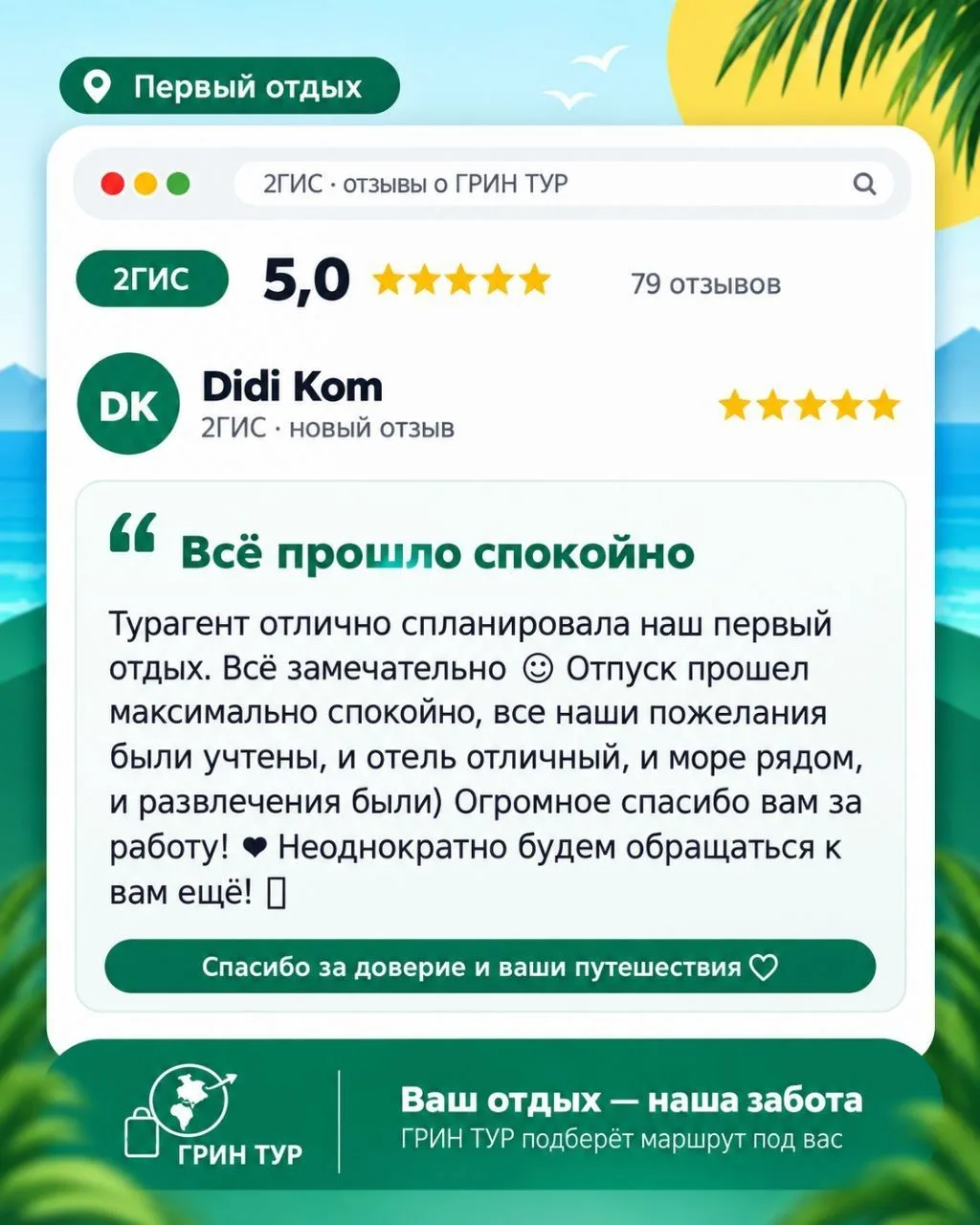 Дорогие путешественники!