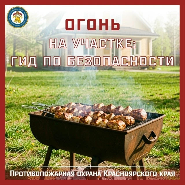 ОСОБЫЙ ПРОТИВОПОЖАРНЫЙ РЕЖИМ введен в Канском округе