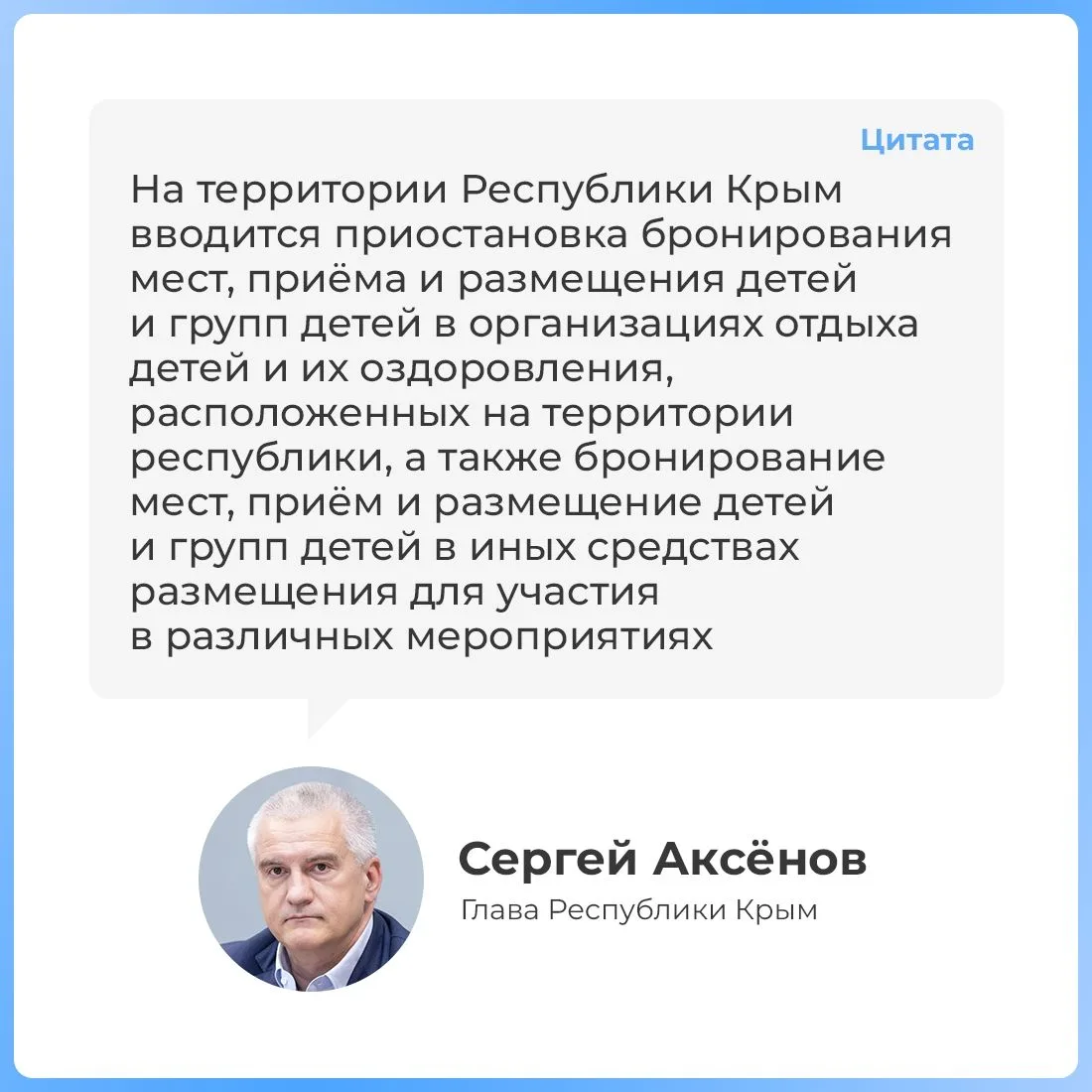 В Крыму приостановлено бронирование мест, приём и размещение детей в организациях отдыха и оздоровле