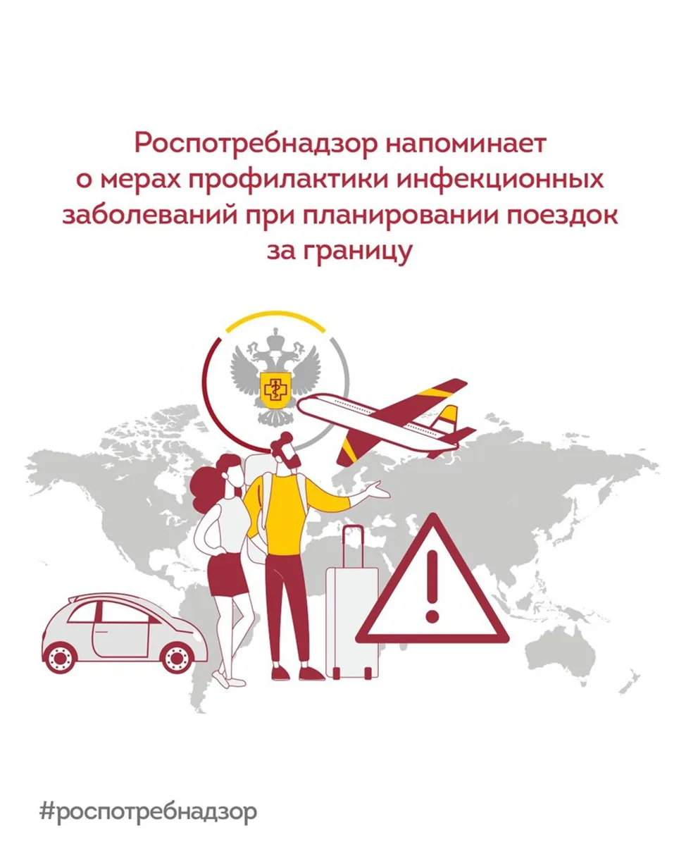 О мерах профилактики инфекционных заболеваний при планировании поездок за границу