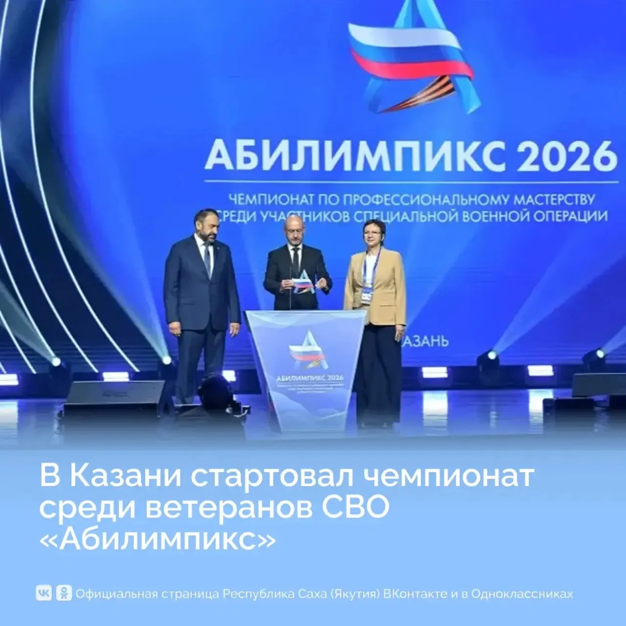 В Казани стартовал чемпионат «Абилимпикс» среди ветеранов СВО