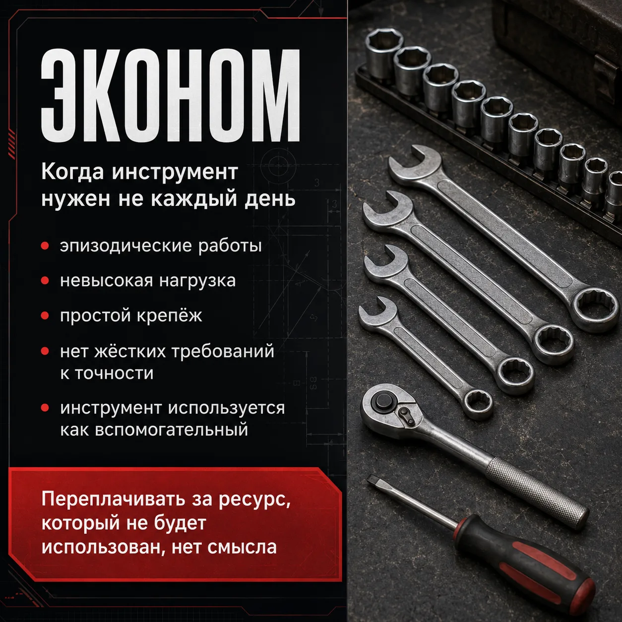 Мы предлагаем инструмент в разных ценовых сегментах не для того, чтобы всегда продавать...