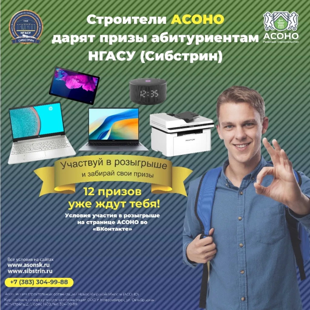 🏛️⭐️🎁СТРОИТЕЛИ АСОНО ПОДАРЯТ КЛАССНЫЕ ПРИЗЫ АБИТУРИЕНТАМ НГАСУ (СИБСТРИН)
 
#нгасу #сибстрин #асон