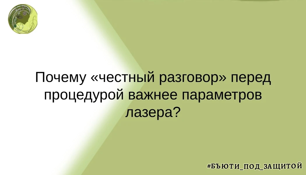 Когда вы впервые приходите в бьюти-кабинет, мастер протягивает вам анкету со списком ме...