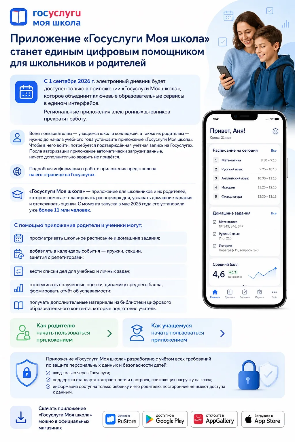 ⚡️Приложение «Госуслуги Моя школа» станет единым цифровым помощником