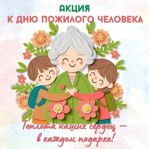 🍂 «Теплота наших сердец»: согреем осень вместе!