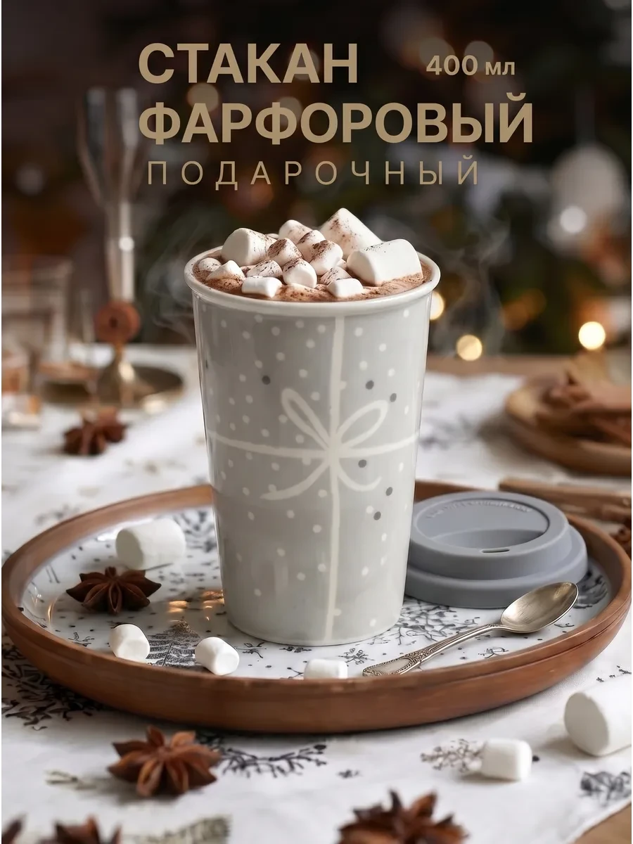 ⚡️ Кружка стакан фарфоровая 400 мл, FROSYA