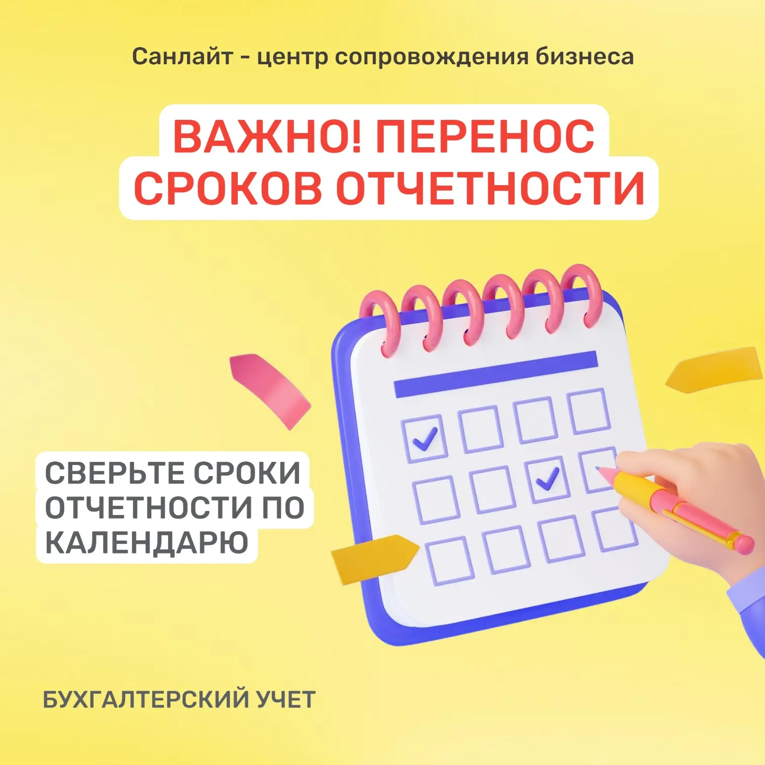 🚨Важные напоминания для бизнеса!