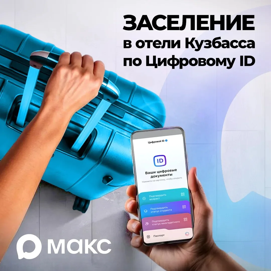 Теперь в регионе можно заселиться в отель без бумажного паспорта — достаточно QR-кода в мессенджере 
