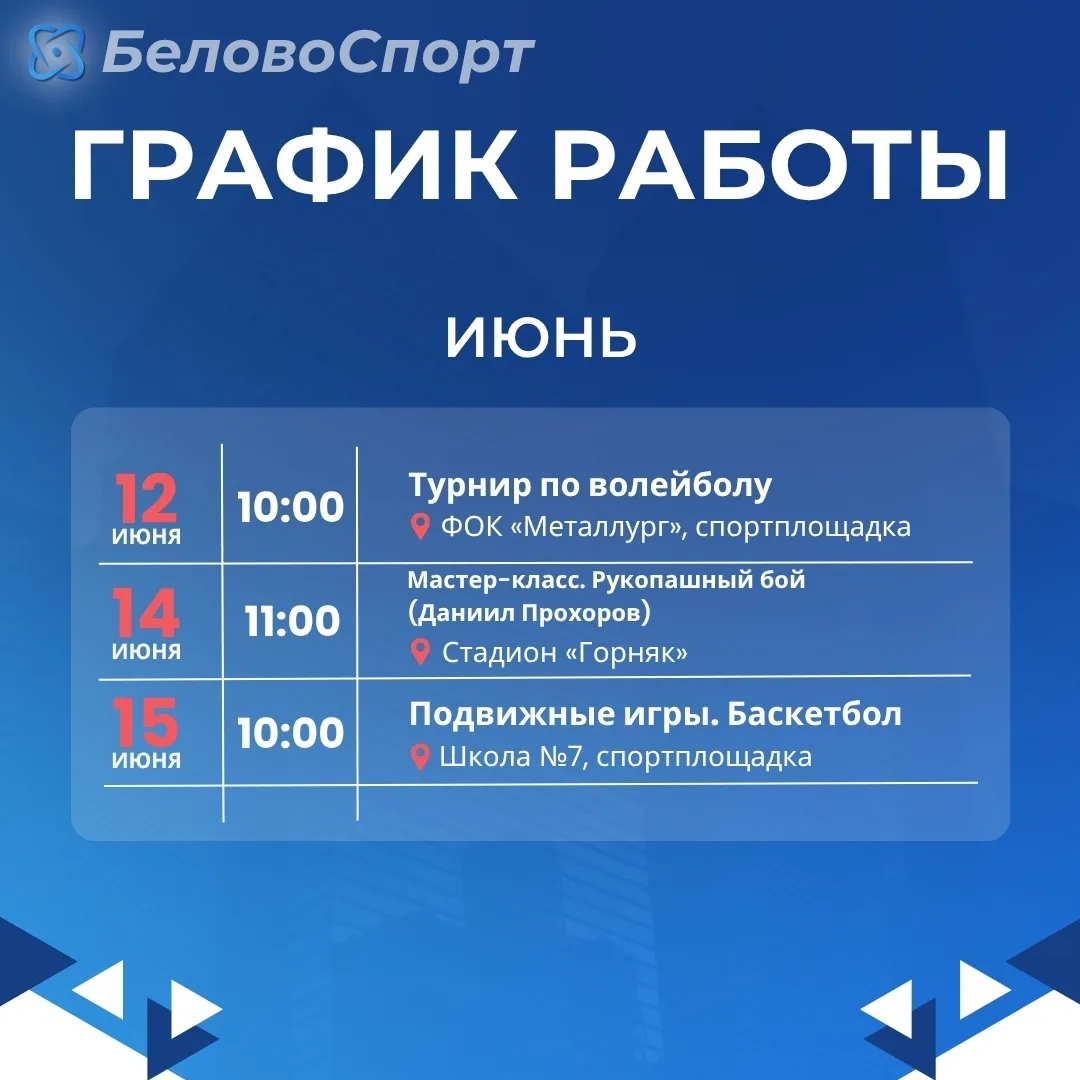 💥Июнь - время движения, энергии и спортивных побед!

Приглашаем всех любителей активного образа жиз
