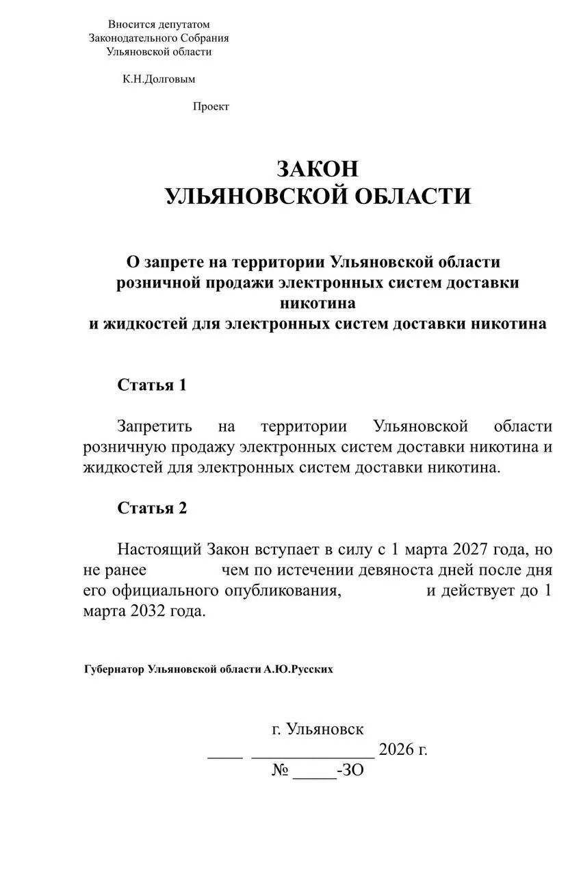 ❗️ В Ульяновской области хотят полностью запретить продажу вейпов