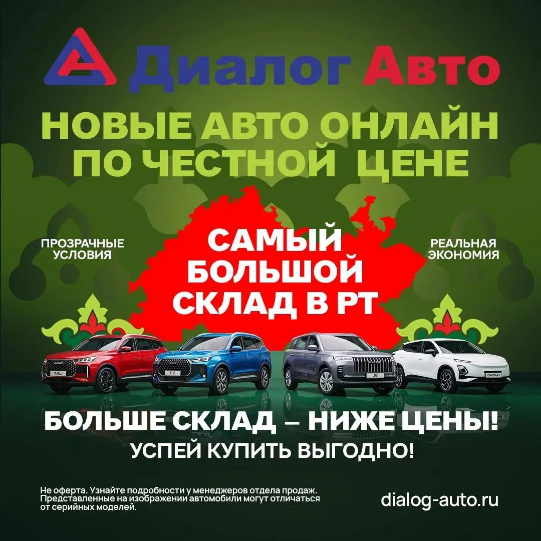 Изображение 1 к публикации «Диалог Авто»