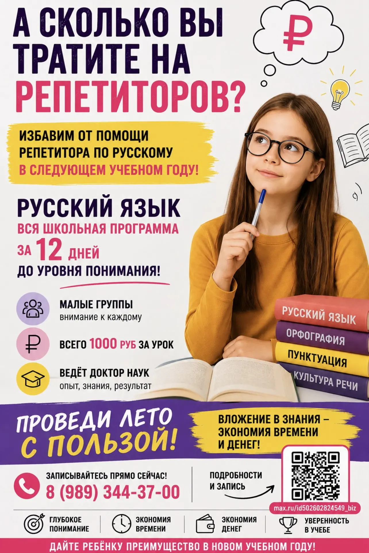 Сколько у вас уходит на репетиторов каждый год, считали?

А теперь по-другому.
Ребёнок не зубрит — о
