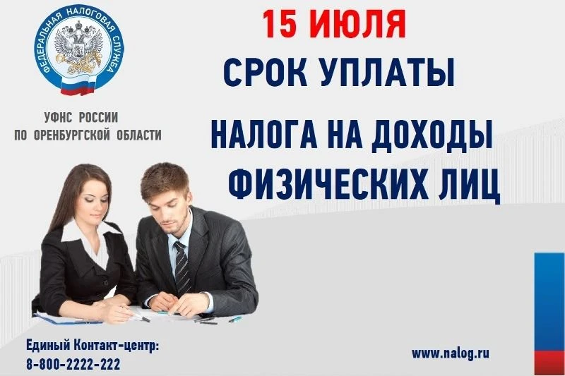 УФНС России по РА напоминает, что физическим лицам необходимо уплатить налог на доходы физических ли
