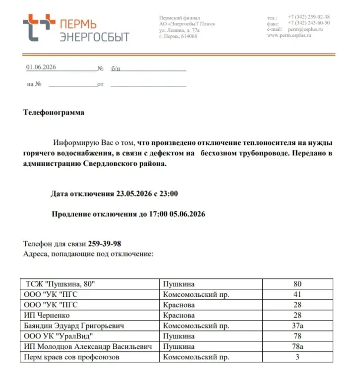 📢 ВНЕПЛАНОВОЕ ОТКЛЮЧЕНИЕ ГВС