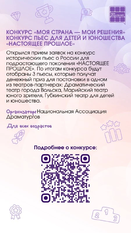 🏃🏻‍♀️Шаг к большим возможностям: актуальные конкурсы для всей семьи  Сегодня у детей и молодёжи мног