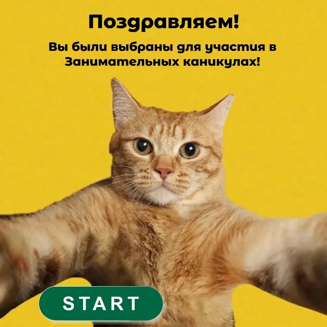 Первый день каникул!