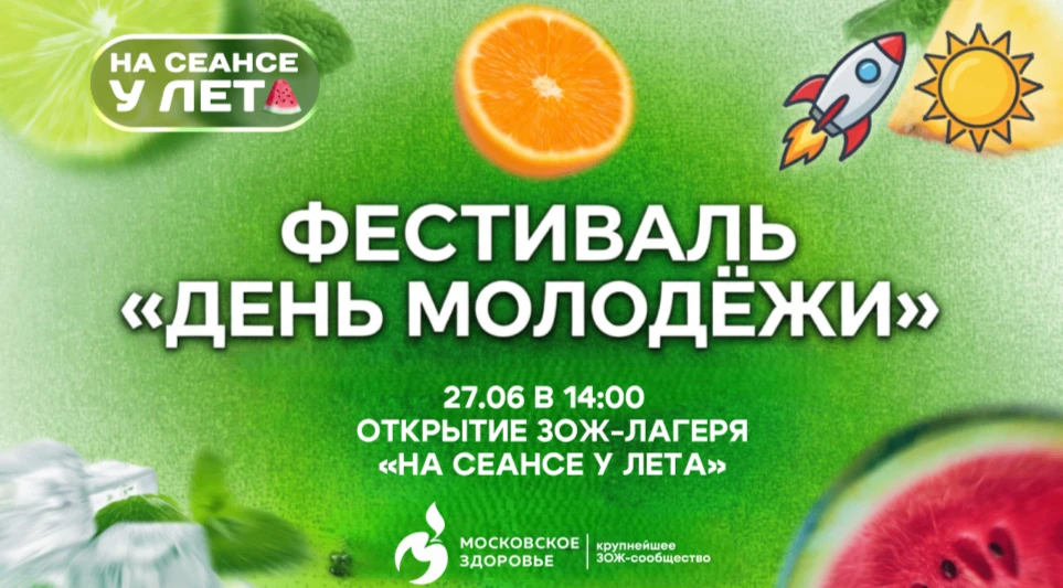 Торжественное открытие нашего ЗОЖ-лагеря «На сеансе у лета» уже стартовало на фестивале...