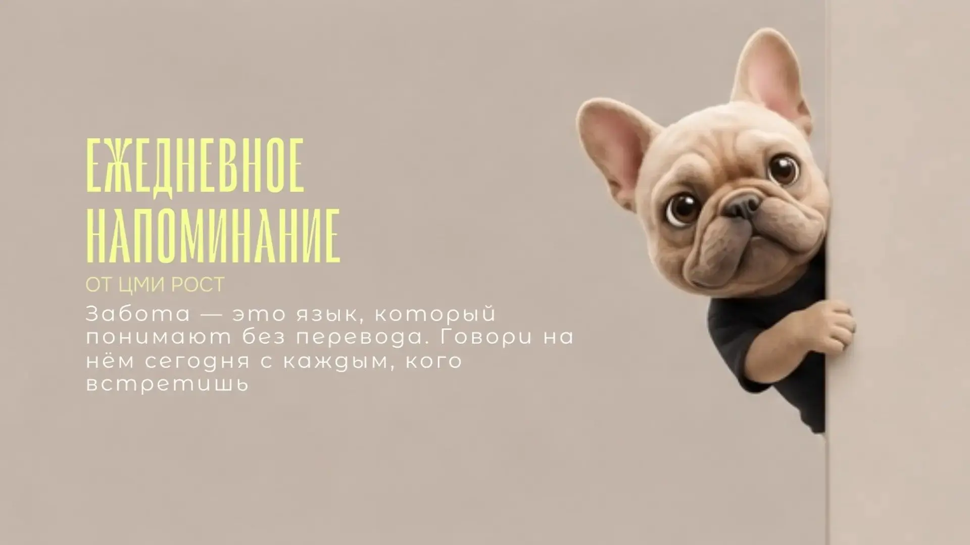 Напоминание на сегодня😁