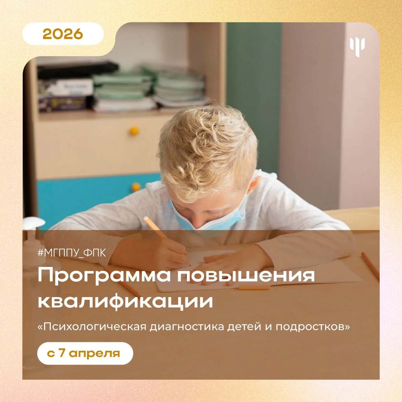 #МГППУ_ФПК | Программа повышения квалификации  🤔 А теперь поговорим немного «на–психологическом»   П