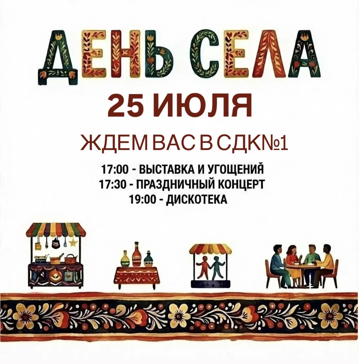 Есть даты, которые мы ждем с особым трепетом.