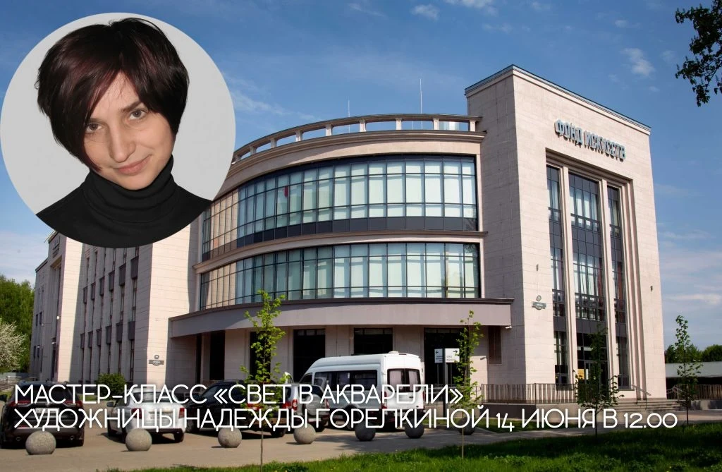 Раскройте магию акварели на мастер-классе в Фонде искусств

Мастер-класс «Свет в акварели» проводит 
