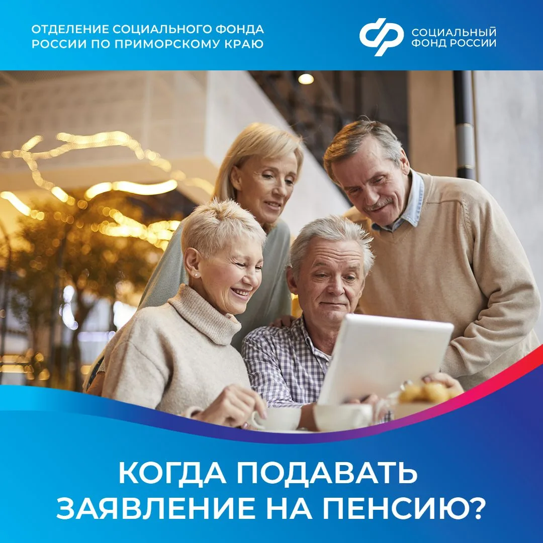 📆 Обратиться за страховой пенсией можно не ранее чем за 1 месяц до наступления права н...