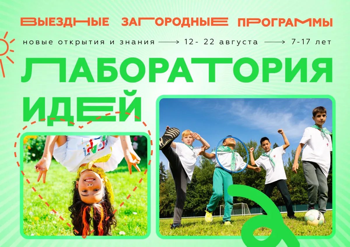 Наука — это не скучные формулы, а настоящее приключение! 🔬

Отправляемся в «Лабораторию идей» — про