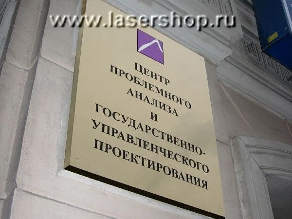 Табличка с напылением нитридом титана
Табличка изготовлена из нержавеющей стали методом лазерной рез