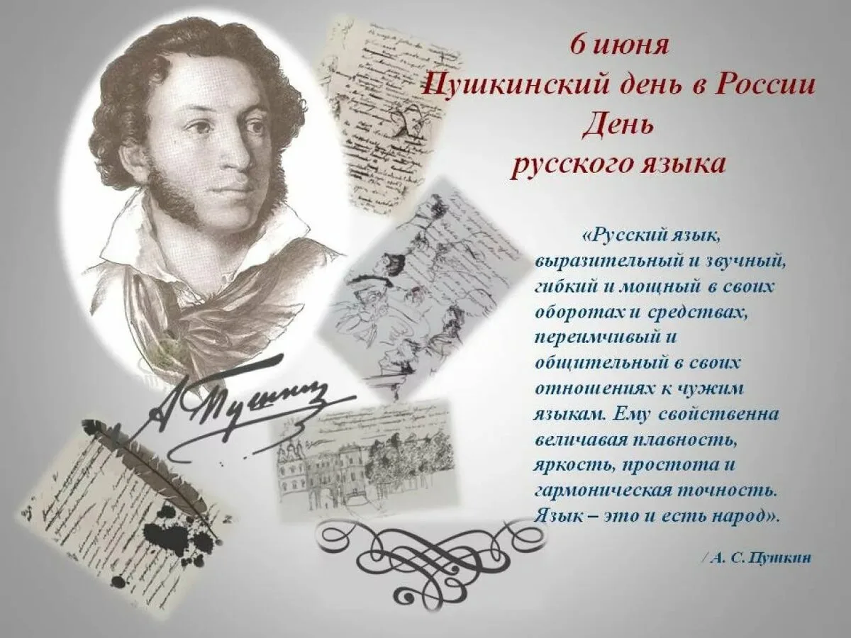 "Пушкин - наше всё"
Ежегодно 6 июня в России отмечается "Пушкинский день" - День русского языка. 
В 