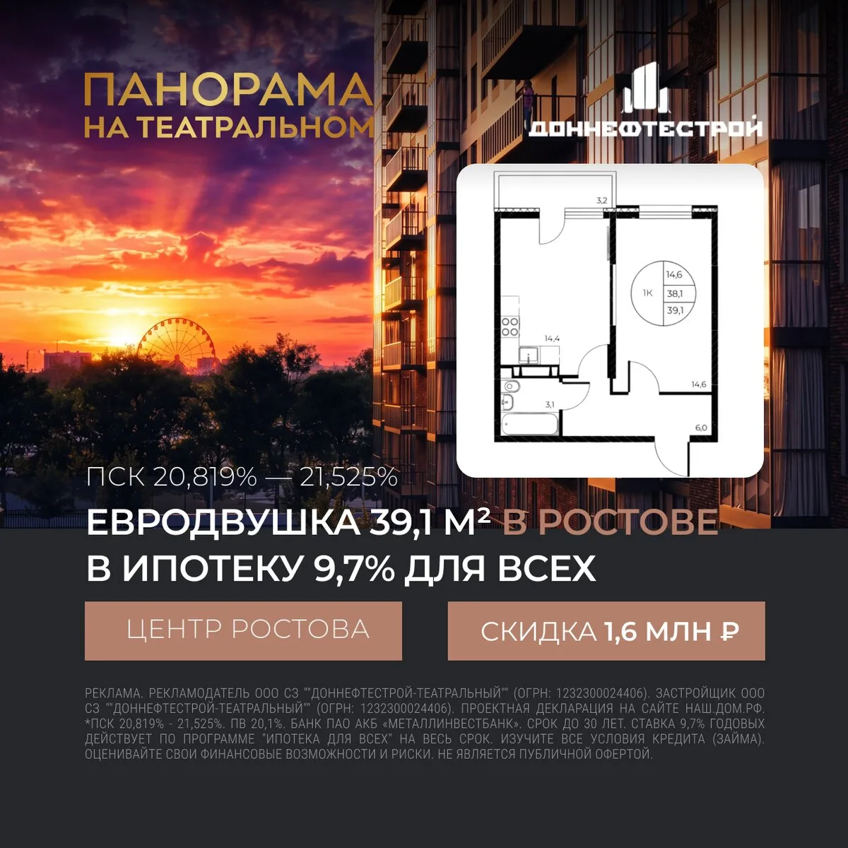 Евро-2 квартиры в ЖК бизнес-класса под 9,7% для всех