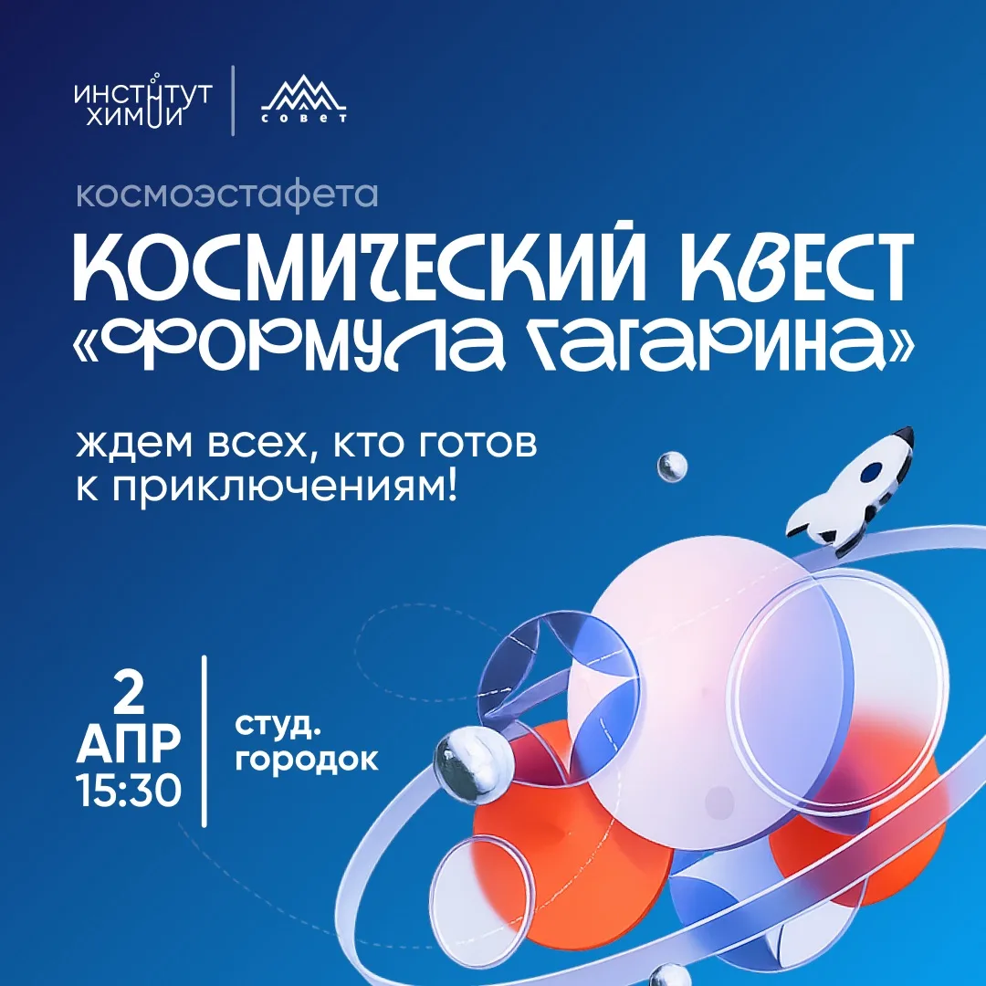 Самый улётный квест! 🚀