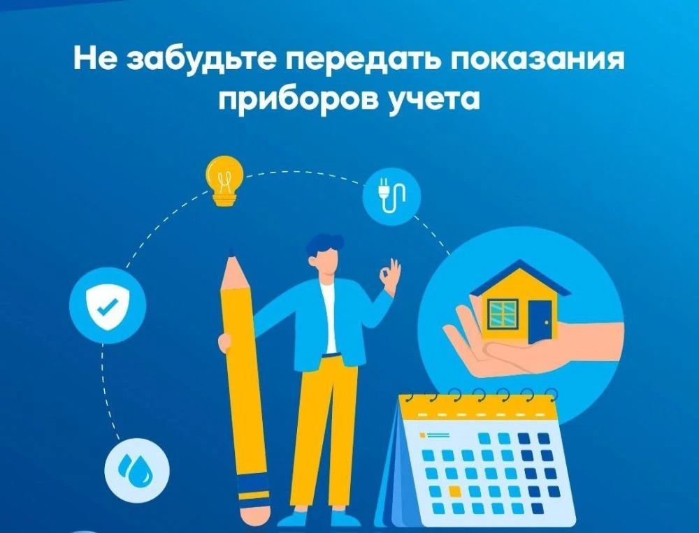 Уважаемые жители!
С 20 по 23 число каждого месяца наступает время, когда собственникам необходимо пе