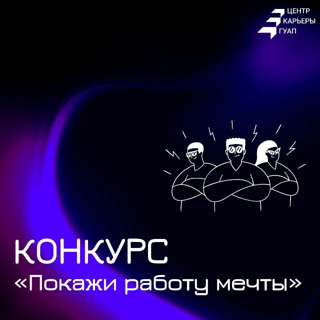 📸 Конкурс «Покажи работу мечты»