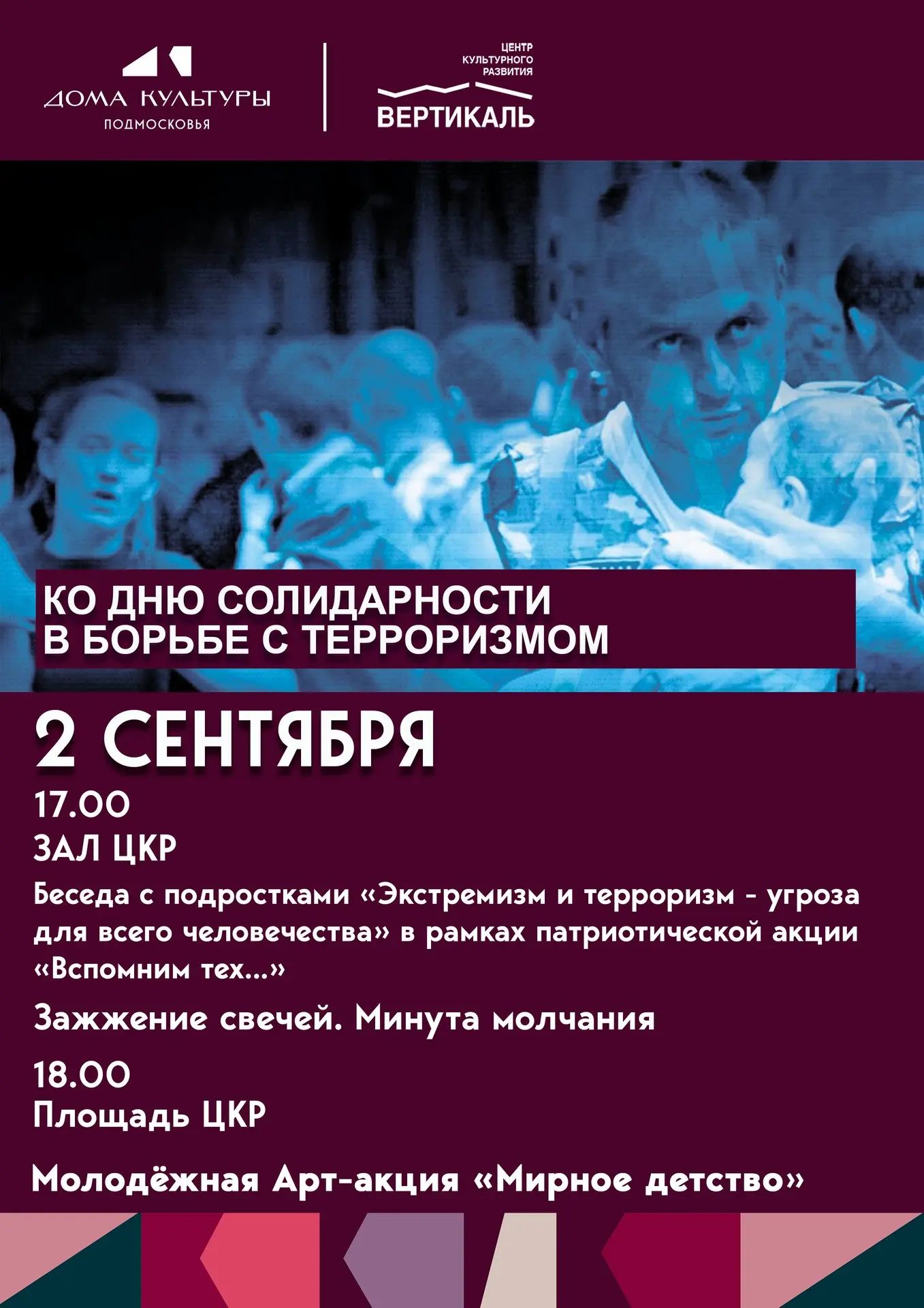 Важный разговор о мире и безопасности 🕊