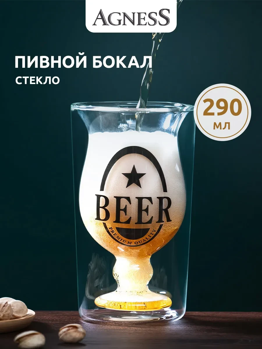 ⚡️ Пивной бокал с двойными стенками 290 мл, RAKLE