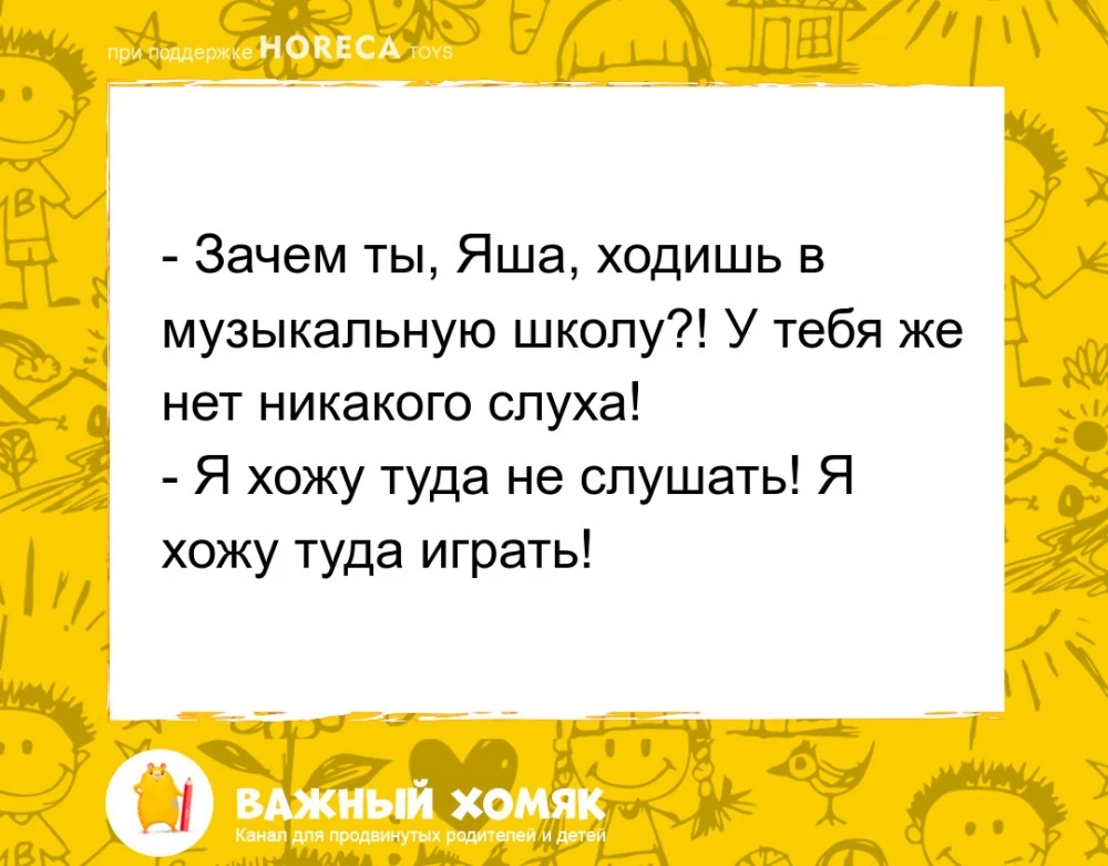 #анекдоты #юмор #детииродители #длядетей #детскиеанекдоты #семья

Подписаться на канал «Важный хомяк