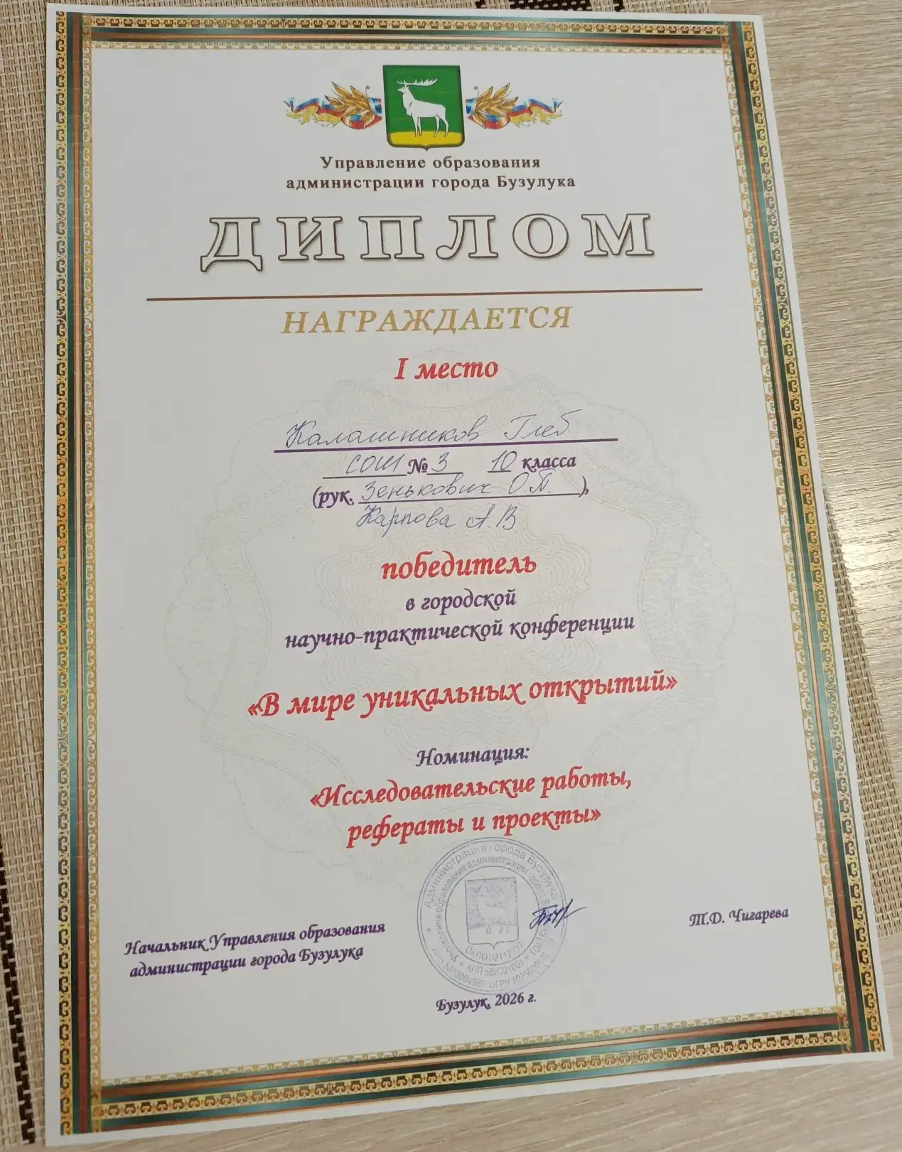 Поздравляем ребят с блестящими результатами на городской научно-практической конференции «В мире уни