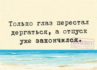 Многие возвращаются из отпуска с энтузиазмом: «Теперь я всё изменю! Новые проекты, спор...