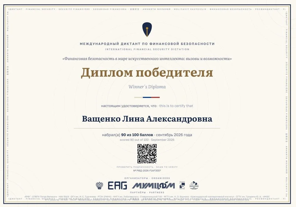 📌Преподаватели и студенты кафедры цифровой аналитики и контроля ИУФ  приняли участие в...