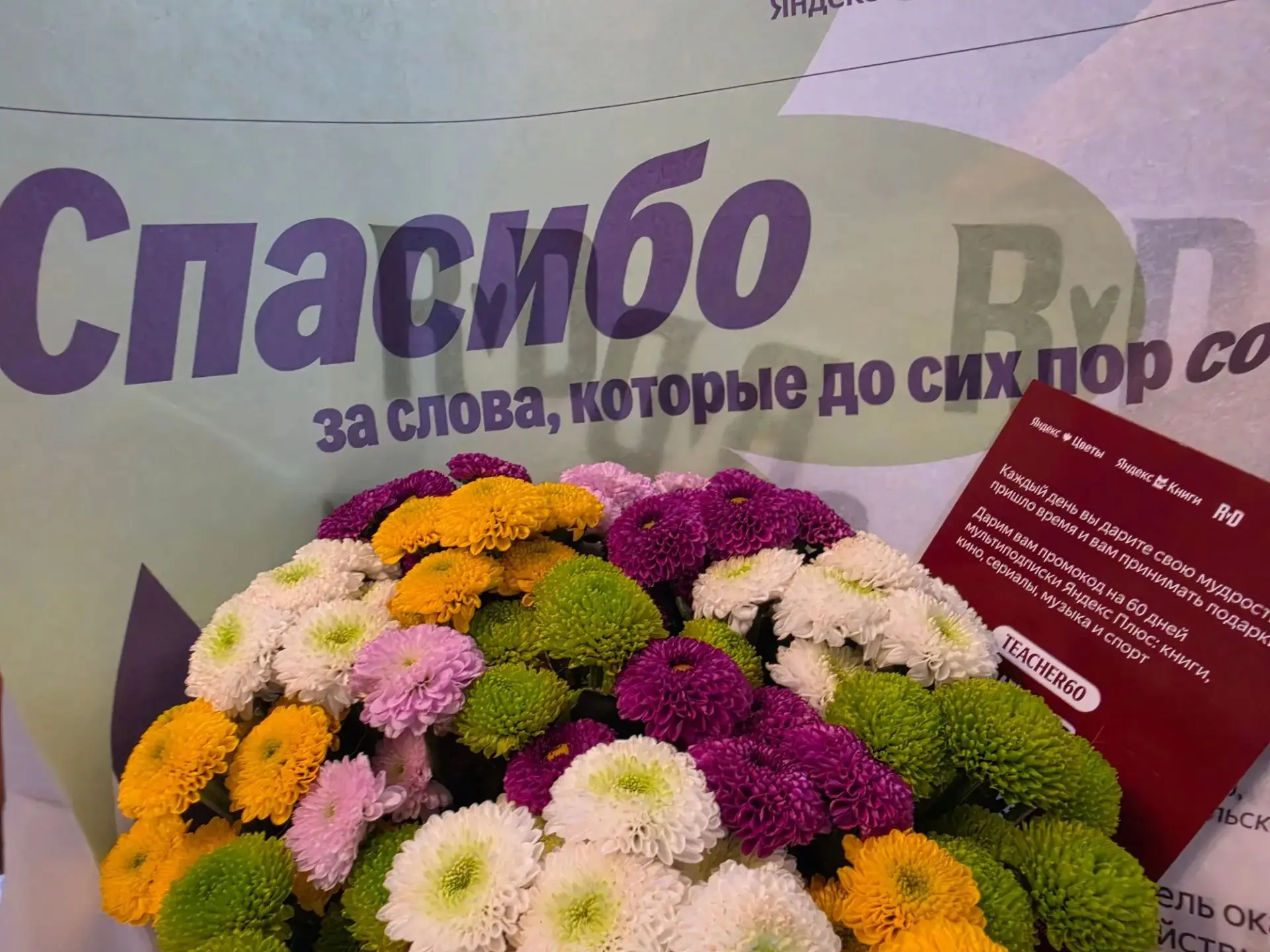 Яндекс Книги и Яндекс Цветы запустили коллаборацию ко Дню учителя