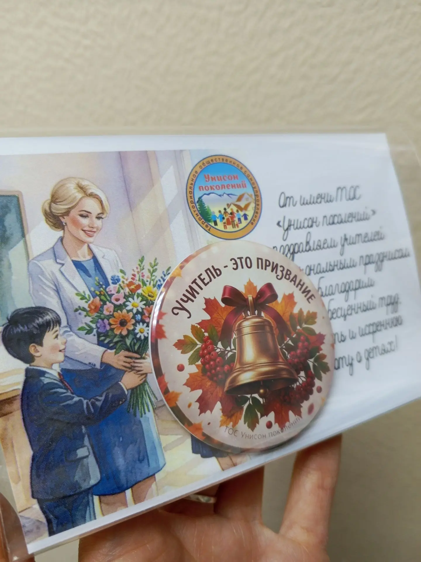Активисты ТОС «Унисон поколений» с радостью поздравляют учителей Таксимовской средней о...