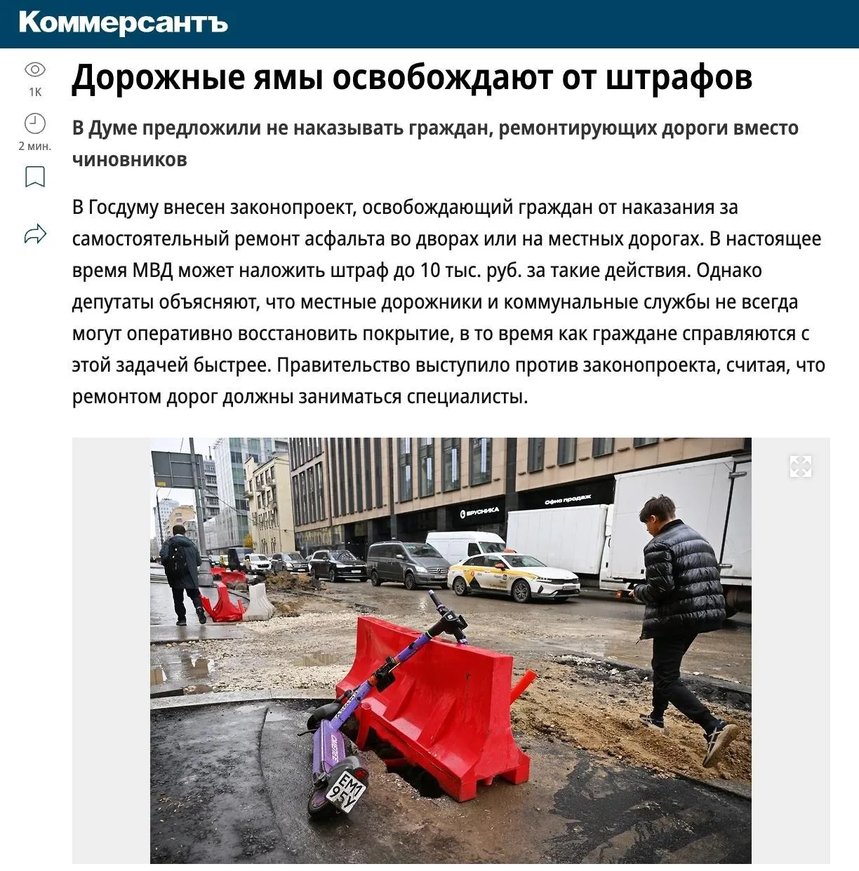 Ремонт ям на дорогах без штрафов